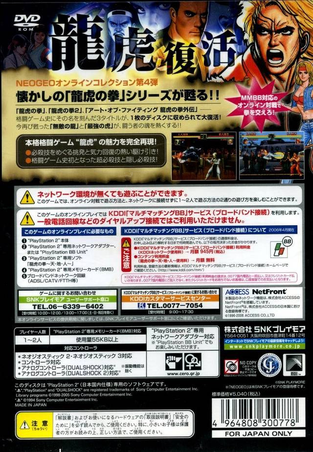Art of Fighting (Ryuuko no Ken) Arranged Sound Trax (Neo Geo